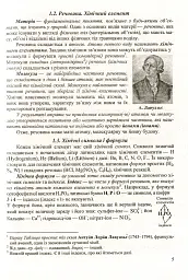 Хімія. Довідник школяра - Ольга Березан - мініатюра 8