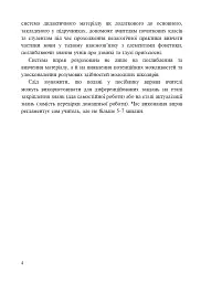 Українська мова. Вивчення дзвінких та глухих приголосних у початковій школі. 2-4 класи - мініатюра 3