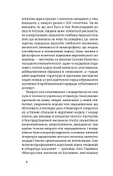 Блискавиці. Горлиця. Новели - мініатюра 8