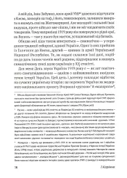 Український палімпсест - Оксана Забужко - мініатюра 12