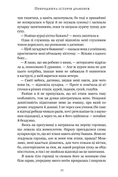 Природнича історія драконів - мініатюра 6