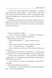 Пікнік на льоду. Закон равлика. Різдвяні оповідання - мініатюра 5