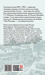 Козацькому роду нема переводу, або ж Мамай і Чужа Молодиця - Олександр Ільченко - мініатюра 2
