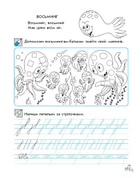 Прописи для дошкільнят - І. В. Цепова - мініатюра 5