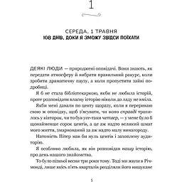 Кумедна історія - Емілі Генрі - мініатюра 2
