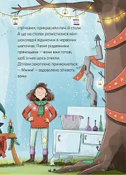 Мімі Цукроперлинка і чарівна пекарня. Летючі різдвяні пряники - мініатюра 4
