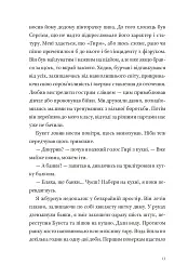 Кульбабове місто - Ілля Макаренко - мініатюра 6