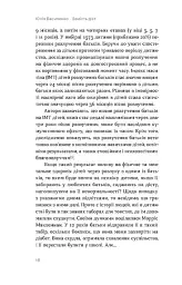 Замість дієт. Як змінити харчову поведінку і ставлення до їжі - мініатюра 14