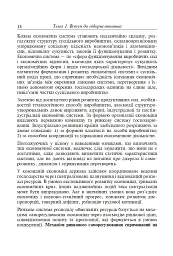 Фінанси та підприємництво. Світовий досвід та практика України - Віктор Сизоненко - мініатюра 7