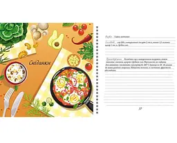 Книга для запису кулінарних рецептів. Kids menu - Джавахідзе Н.Н. укладач (9786177307241) - мініатюра 5