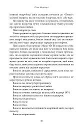 В одну мить - Ліян Моріарті - мініатюра 8