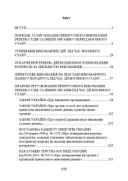 Виконавче провадження в умовах воєнного стану. Нові виклики і системні проблеми - мініатюра 2