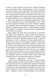 Убивчий місяць. Детектив Гаррі Голе. Книга 13 - Ю Несбьо - мініатюра 9