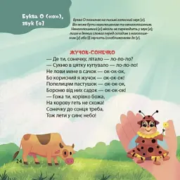 Книга Віршенята-чистомовки - Юлія Пеліхова 4mamas (9786170044280) - мініатюра 10