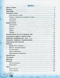 Тренажер з української мови. НУШ. 3 клас - мініатюра 5