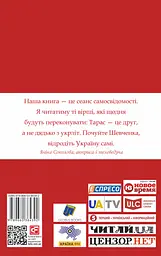 Шевченко на каждый день: с Яниной Соколовой - миниатюра 2