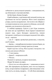 Вовкуня - Вікторія Задорська - мініатюра 12