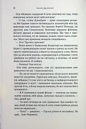 За все вони заплатять. Збірка оповідань - Анна Дьоміна - мініатюра 10