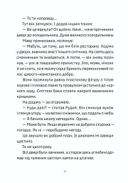 Музиканти. Четвертий дарунок - мініатюра 8