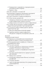 Досвід і судження. Дослідження генеалогії логіки - Едмунд Гусерль - мініатюра 17