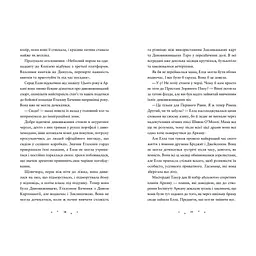 Книга Викрадачі пам'яті. Книга 2 - Доніель Клейтон Видавництво Старого Лева (9789664485750) - мініатюра 9