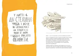 Між треба та хочу. Знайди і плекай свою пристрасть / Ель Луна - мініатюра 8