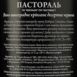 Вино Bostavan Pastoral Кагор Пастораль червоне десертне 0.75 л  - мініатюра 3