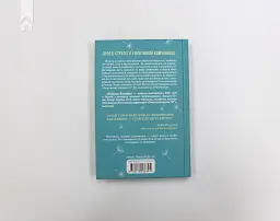 Говорити легко та невимушено. Як стати приємним співрозмовником - Керол Флемінг - мініатюра 5