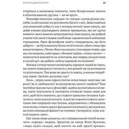 Як бути досконалим. Правильні відповіді на всі етичні запитання - Майкл Щур - мініатюра 4
