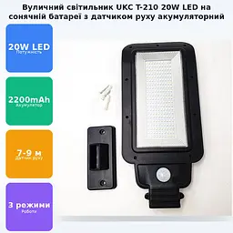 Ліхтар вуличний акумуляторний світильник 2200mA на сонячній батареї 20W LED Solar Street Light UKC T-210 - мініатюра 2