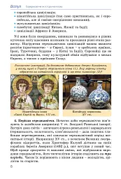 Всесвітня історія. 7 клас - Тетяна Ладиченко - мініатюра 9