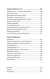 Self Help. Ваш шанс змінити власне життя - Ґабріель Бернштайн - мініатюра 4
