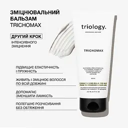 Зміцнювальний бальзам Trichomax Triology для волосся схильного до ламкості та випадіння  - мініатюра 3