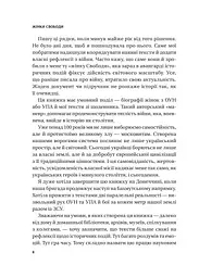 Жінки свободи - Марина Мірзаєва - мініатюра 4