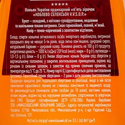 Коньяк України Коблево Selection VVSOP 5 зірок, 40%, 0,5 л (828 982) - мініатюра 3