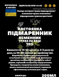 Водна настоянка на траві підмаренник ясменник 200 мл - мініатюра 3