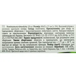 Пакети для сміття Помічниця Supreme Eco Friendly з ручками 35 л 30 шт. - мініатюра 4