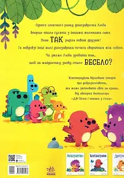 Любозаврочка - мініатюра 2