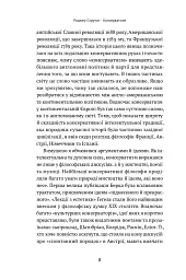 Консерватизм. Запрошення до великої традиції - мініатюра 6