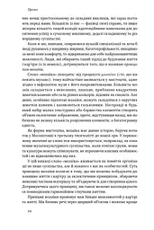 Принцип мозаїки. Шість навичок дивовижного життя і кар'єри - мініатюра 6