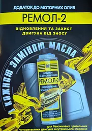 Присадка в оливу Ремол-2 120 г - мініатюра 6