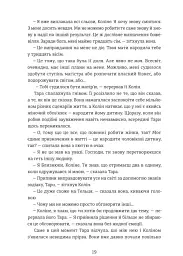 Флірт - Джозеф Мюррей - мініатюра 12