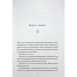 Книга Творчий акт: спосіб буття - Рік Рубін КСД (9786171503816) - мініатюра 9