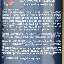 Лікер Morandini Sambuca, 40%, 0,7 л (803377) - мініатюра 4