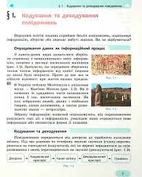 Інформатика. 8 клас. Підручник. Нова програма - мініатюра 2