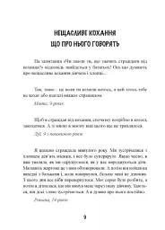 1000 способів пережити розставання з хлопцем чи дівчиною - Орор Мейер - мініатюра 9