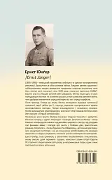 Африканські ігри - Ернст Юнгер - мініатюра 2