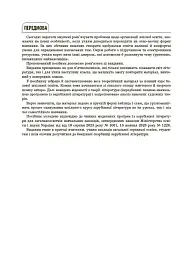 Зарубіжна література. Усі основні відомості з курсу. 5–11 класи - мініатюра 3