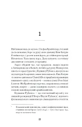 Мистецький злодій - мініатюра 9