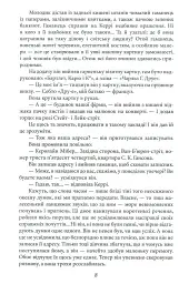 Сестра Керрі - Теодор Драйзер - мініатюра 7